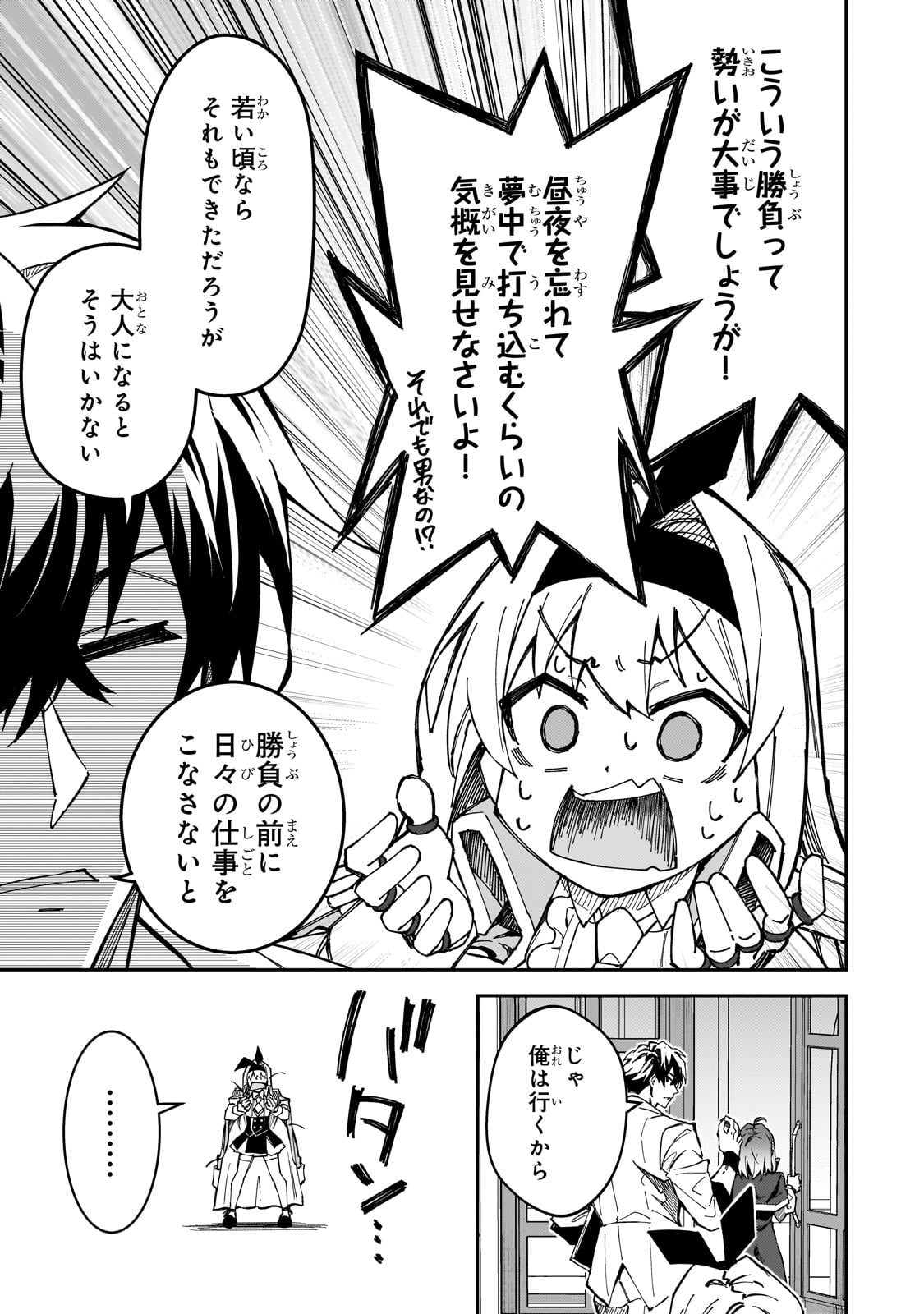 Sランク冒険者である俺の娘たちは重度のファザコンでした 第43話 - Page 17