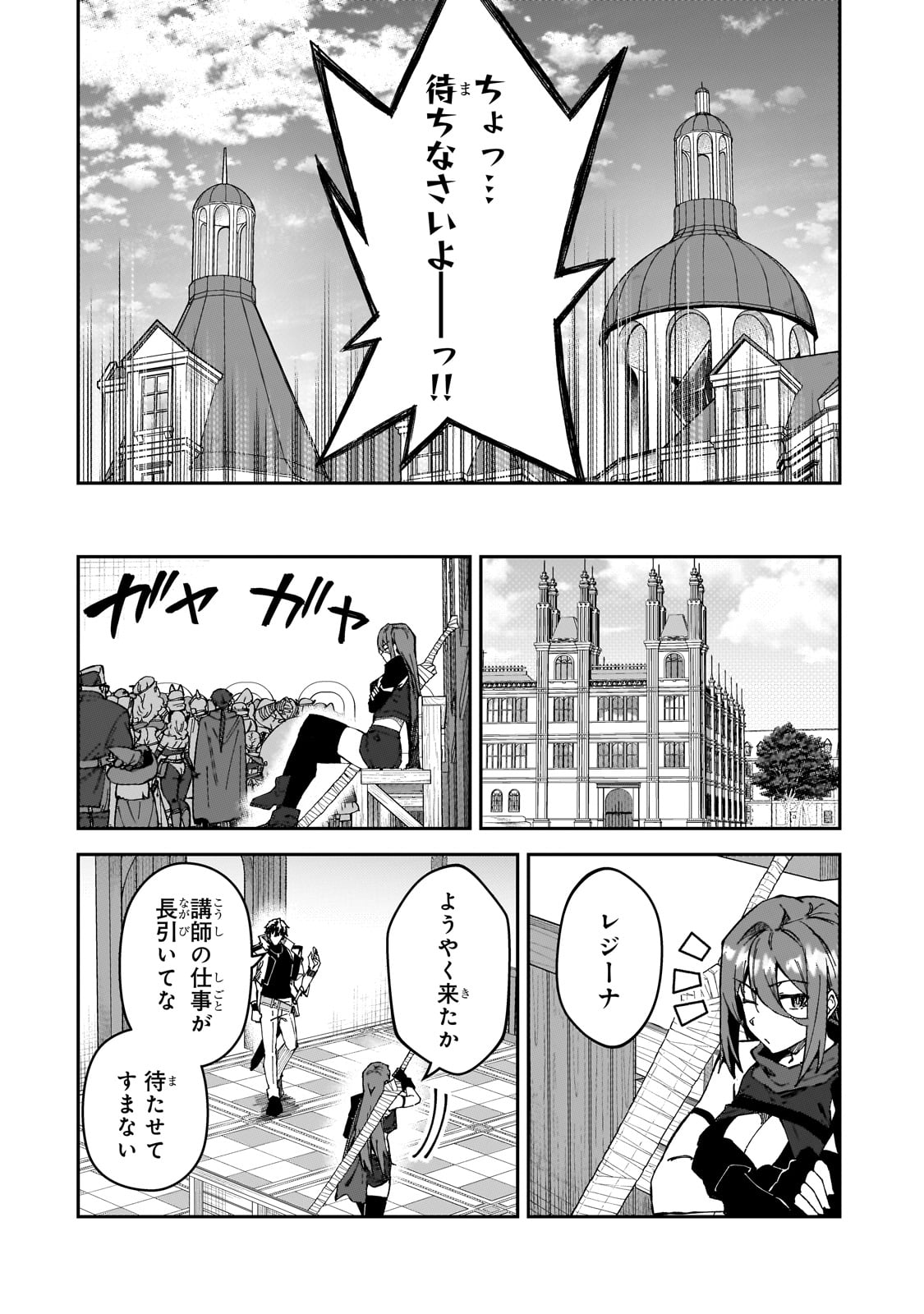 Sランク冒険者である俺の娘たちは重度のファザコンでした 第43話 - Page 19