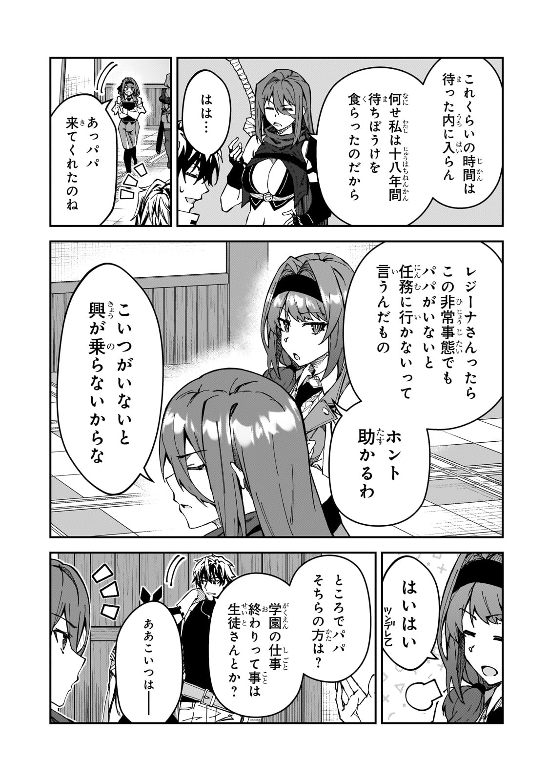 Sランク冒険者である俺の娘たちは重度のファザコンでした 第43話 - Page 20