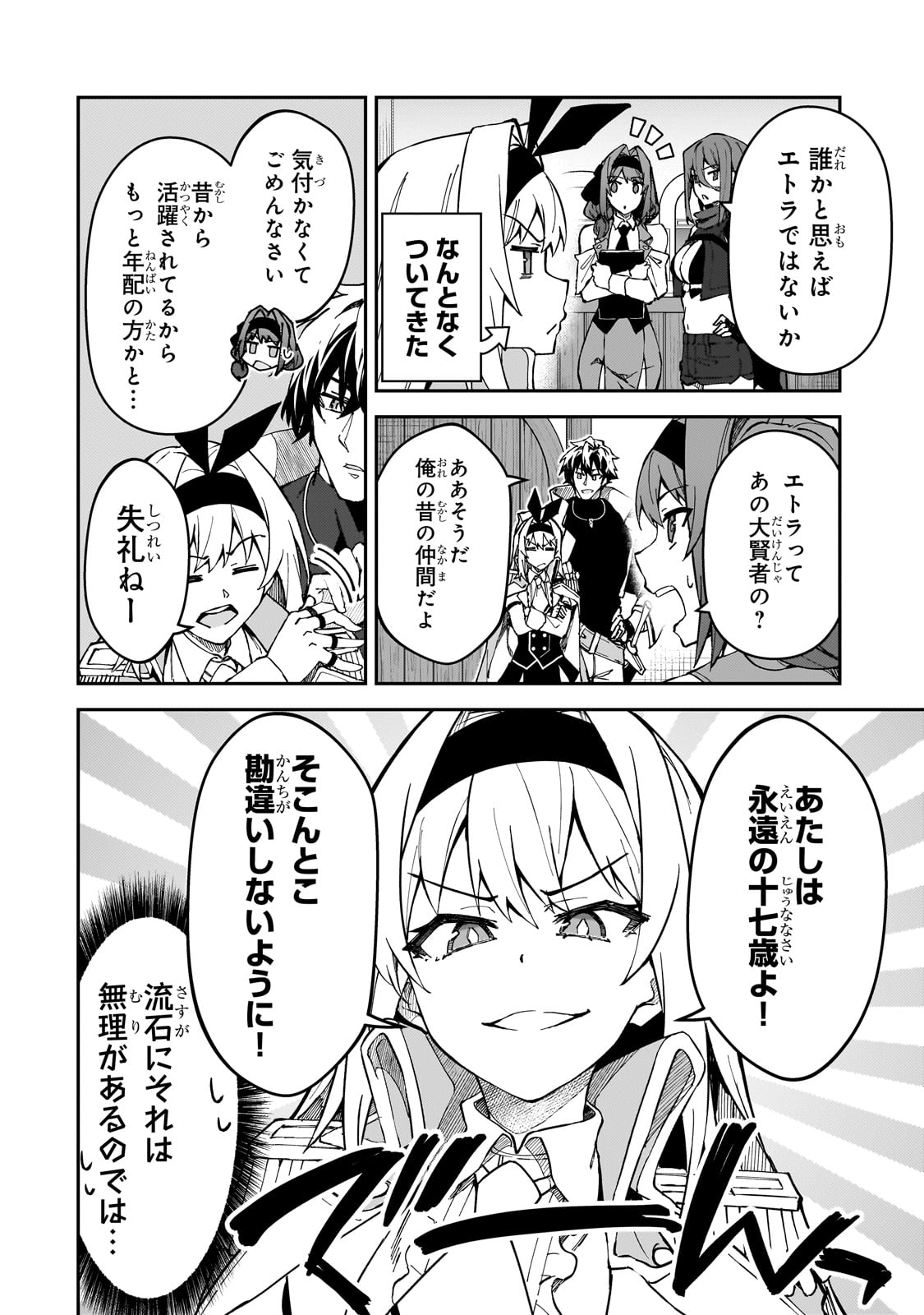 Sランク冒険者である俺の娘たちは重度のファザコンでした 第43話 - Page 20