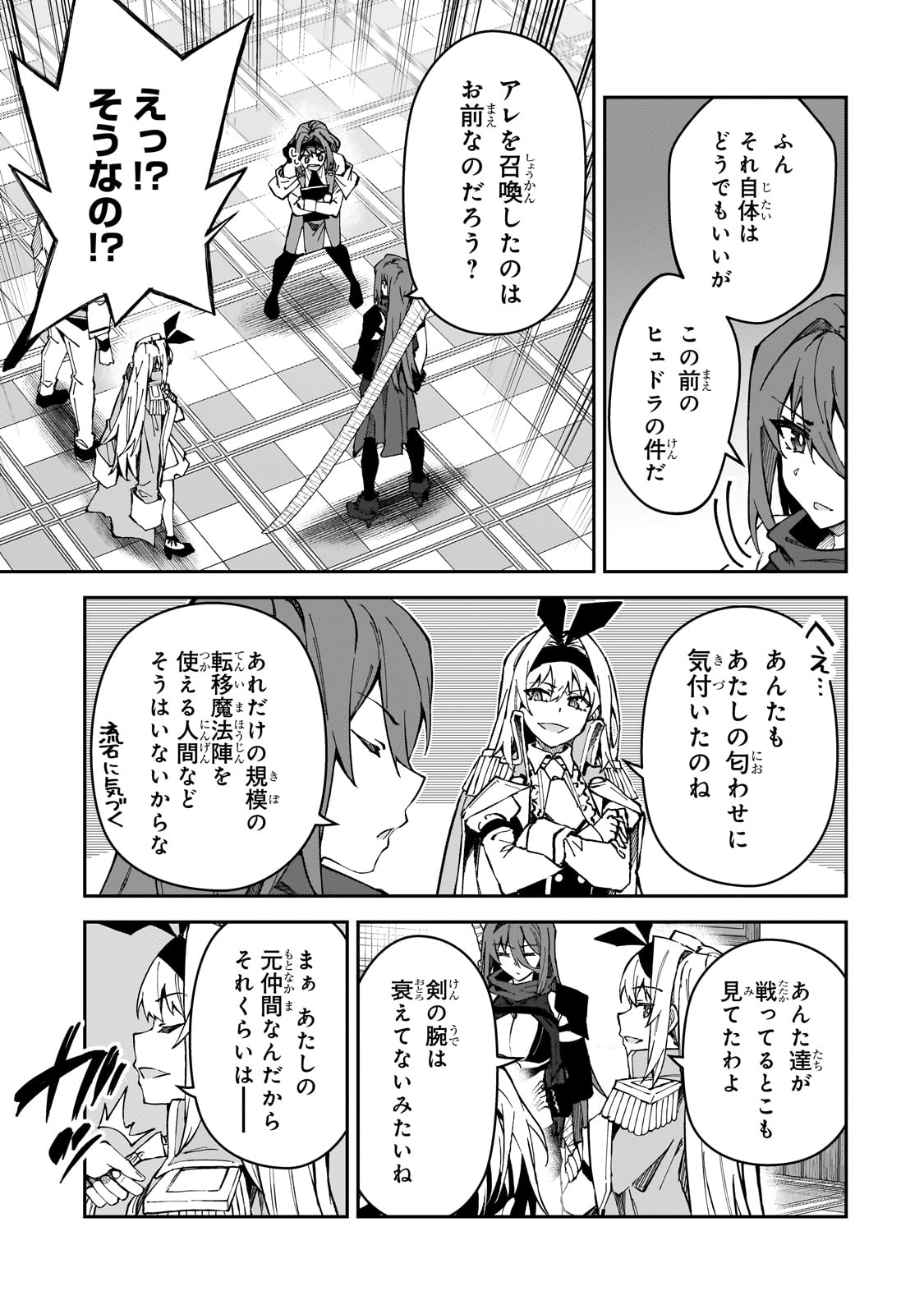 Sランク冒険者である俺の娘たちは重度のファザコンでした 第43話 - Page 22