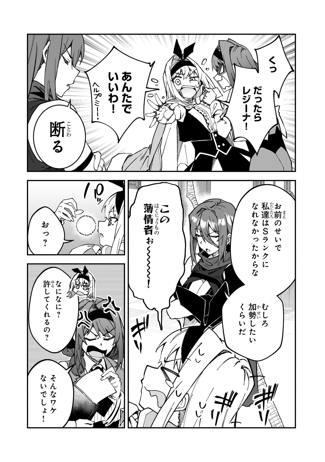 Sランク冒険者である俺の娘たちは重度のファザコンでした 第43話 - Page 25