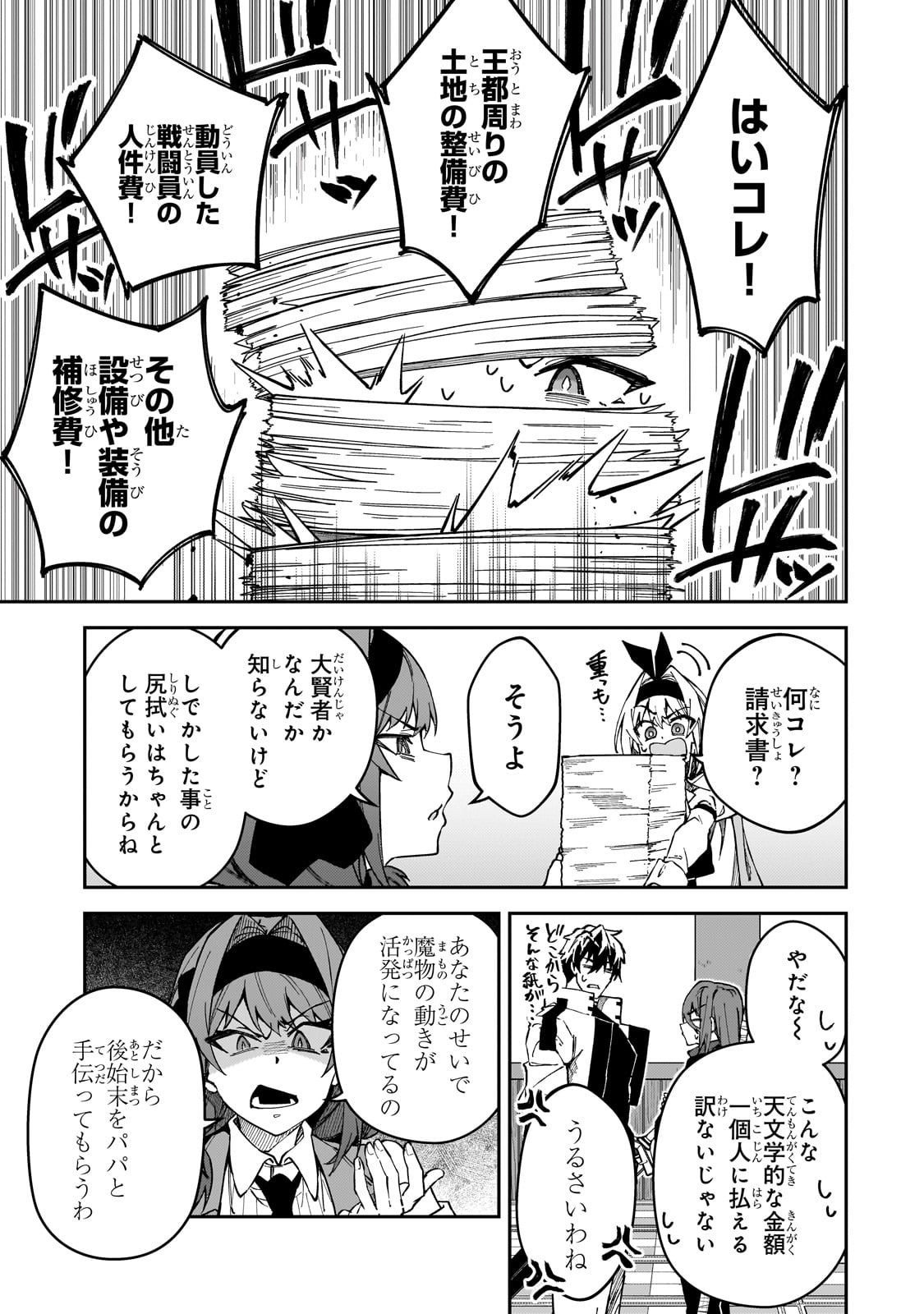 Sランク冒険者である俺の娘たちは重度のファザコンでした 第43話 - Page 26