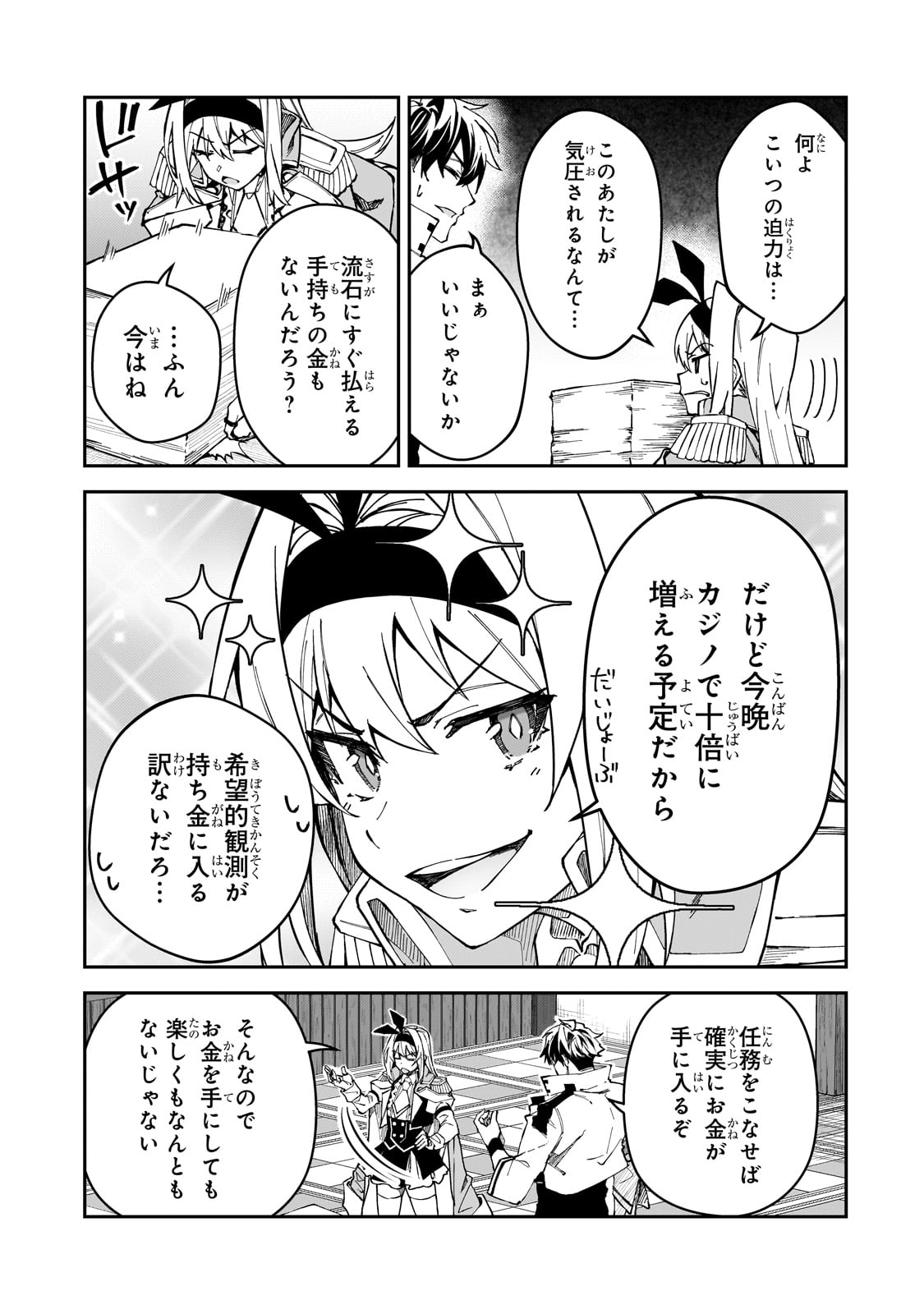 Sランク冒険者である俺の娘たちは重度のファザコンでした 第43話 - Page 27