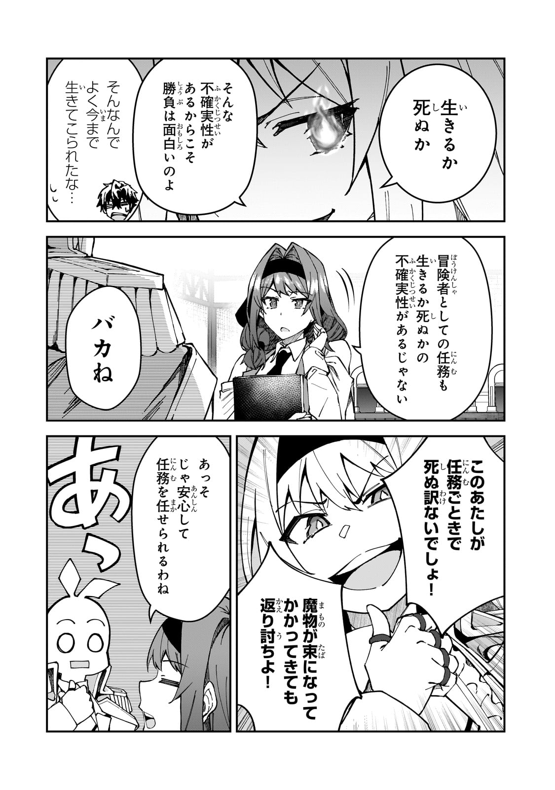 Sランク冒険者である俺の娘たちは重度のファザコンでした 第43話 - Page 29