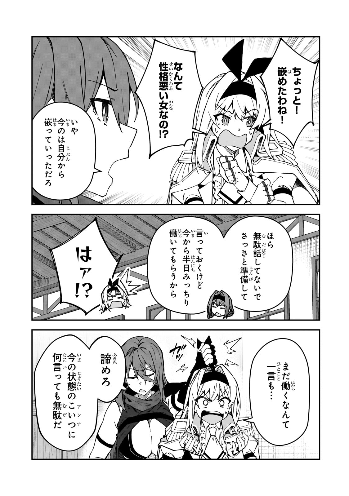 Sランク冒険者である俺の娘たちは重度のファザコンでした 第43話 - Page 30