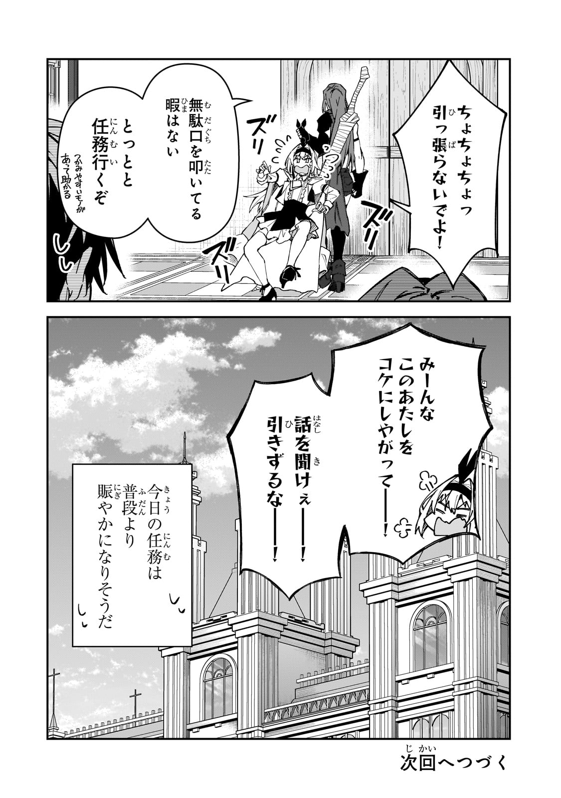 Sランク冒険者である俺の娘たちは重度のファザコンでした 第43話 - Page 31