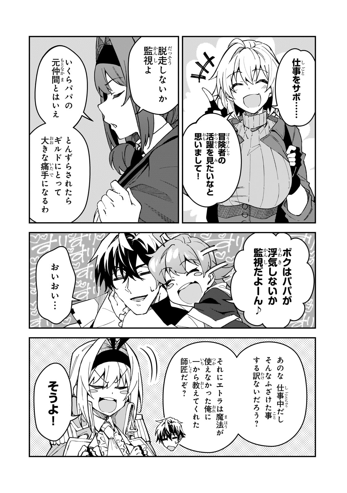 Sランク冒険者である俺の娘たちは重度のファザコンでした 第44話 - Page 2