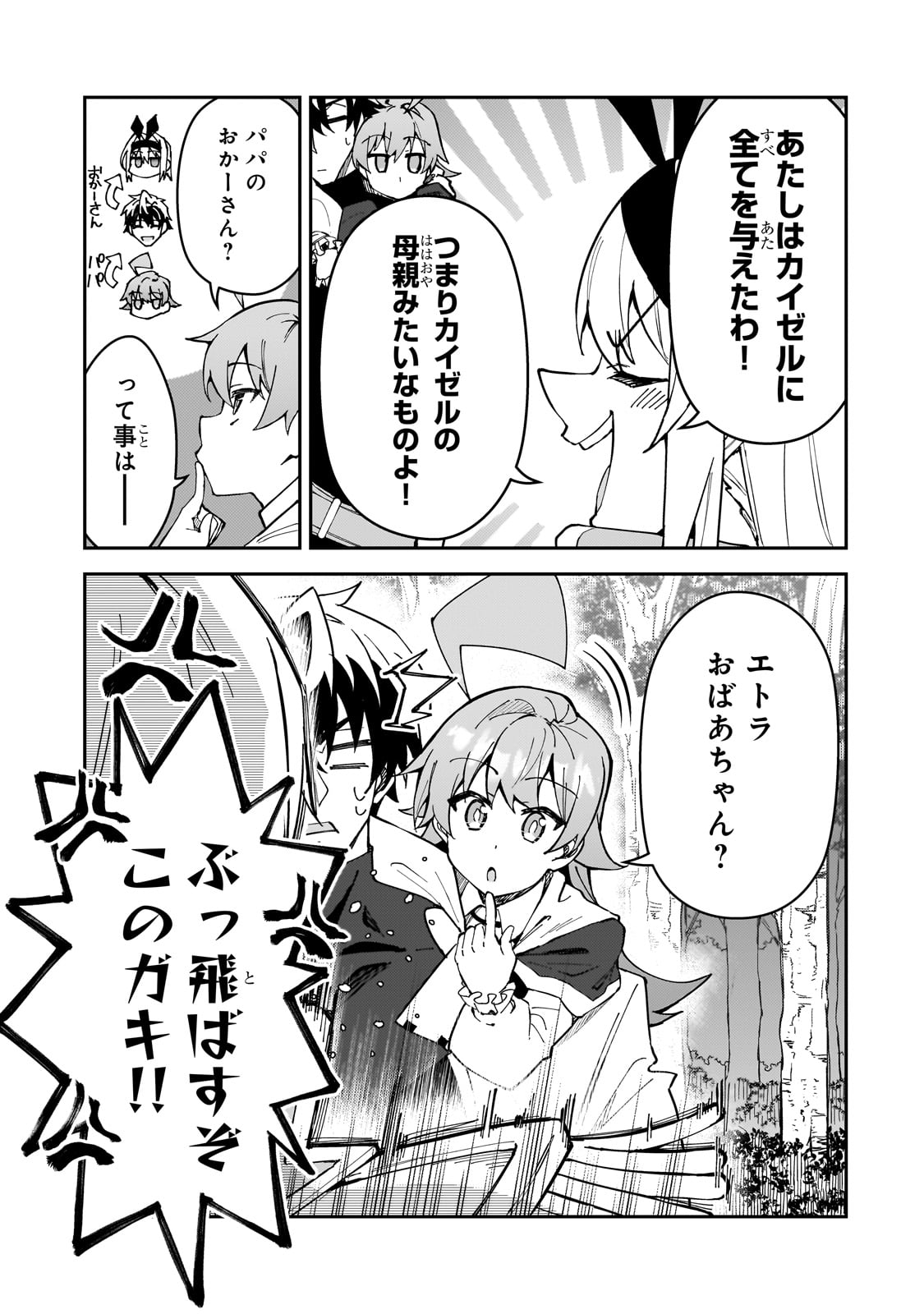 Sランク冒険者である俺の娘たちは重度のファザコンでした 第44話 - Page 3