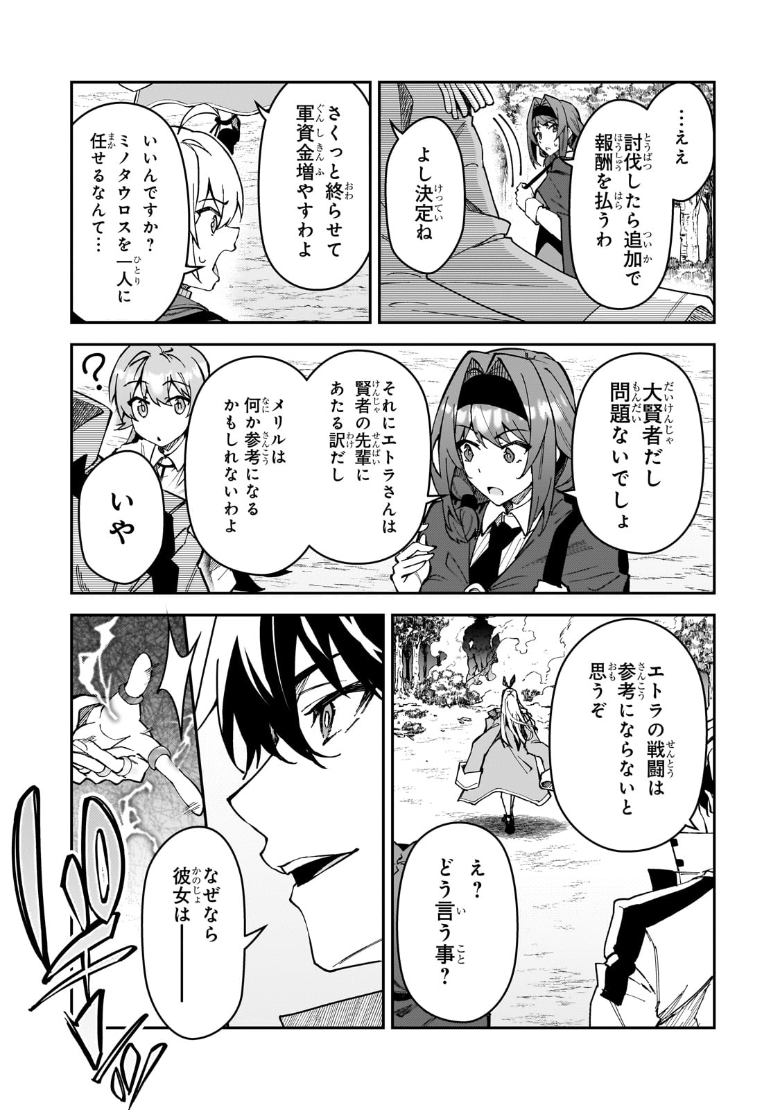 Sランク冒険者である俺の娘たちは重度のファザコンでした 第44話 - Page 7