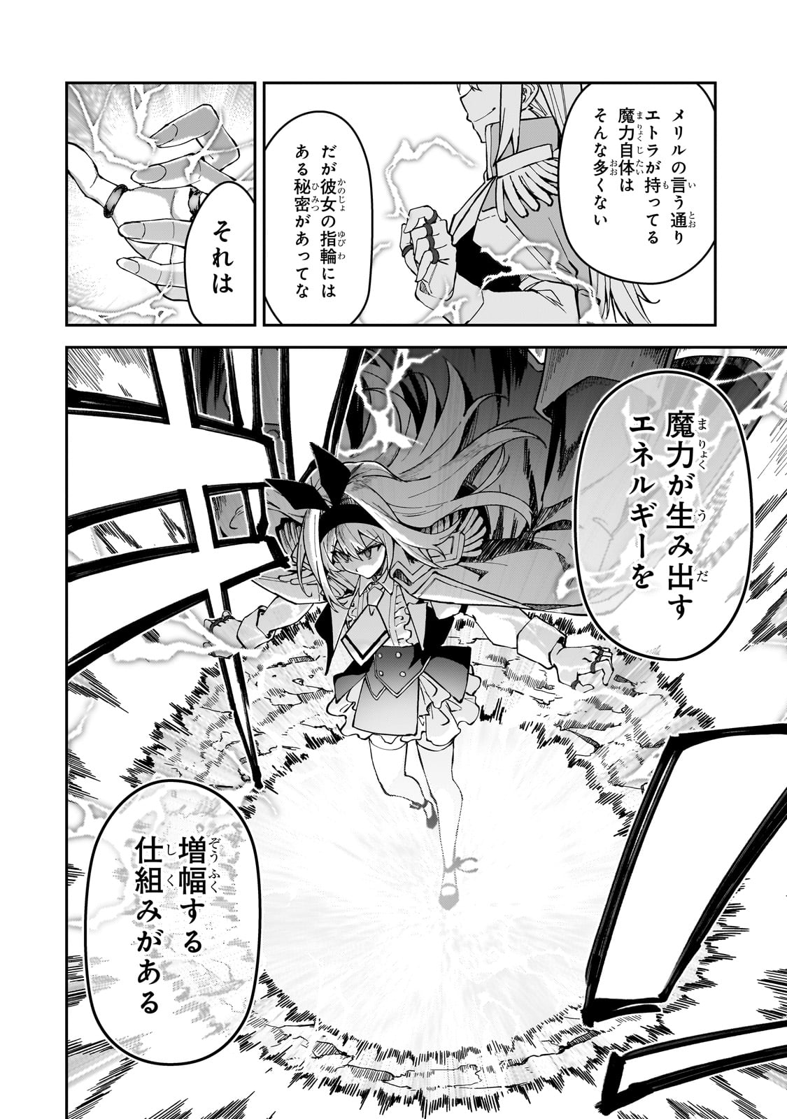 Sランク冒険者である俺の娘たちは重度のファザコンでした 第44話 - Page 14