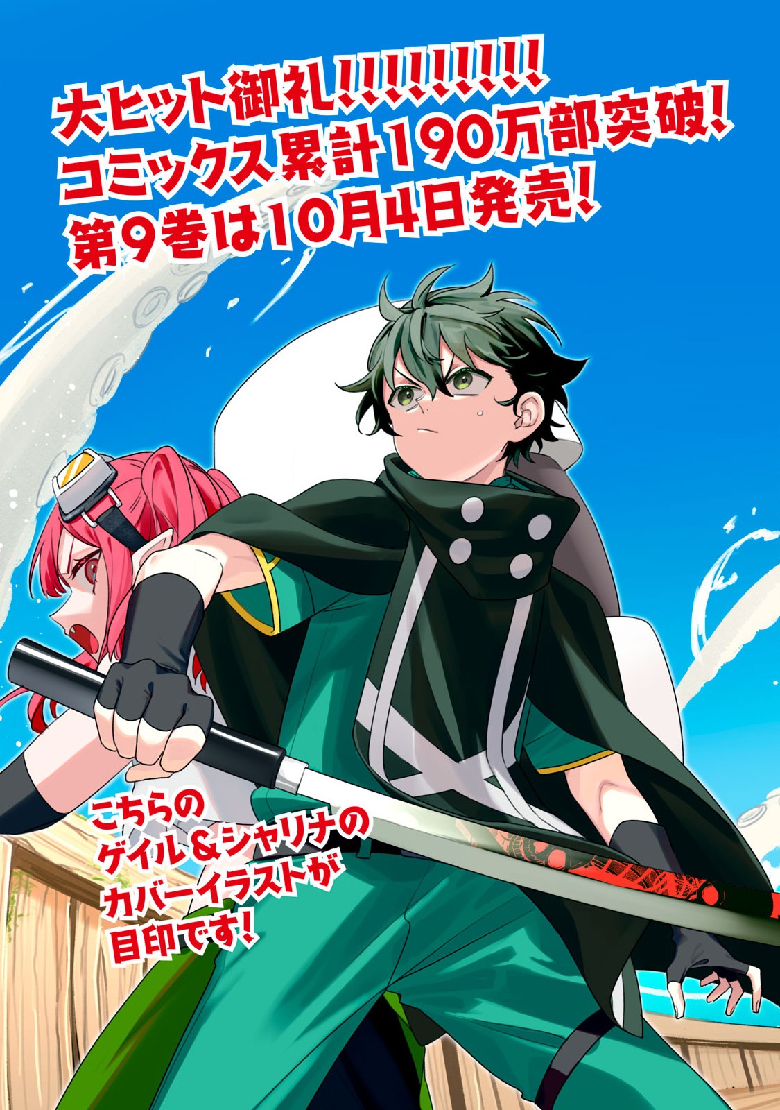 Ｓランクパーティから解雇された【呪具師】～『呪いのアイテム』しか作れませんが、その性能はアーティファクト級なり……！～ 第38.1話 - Page 1