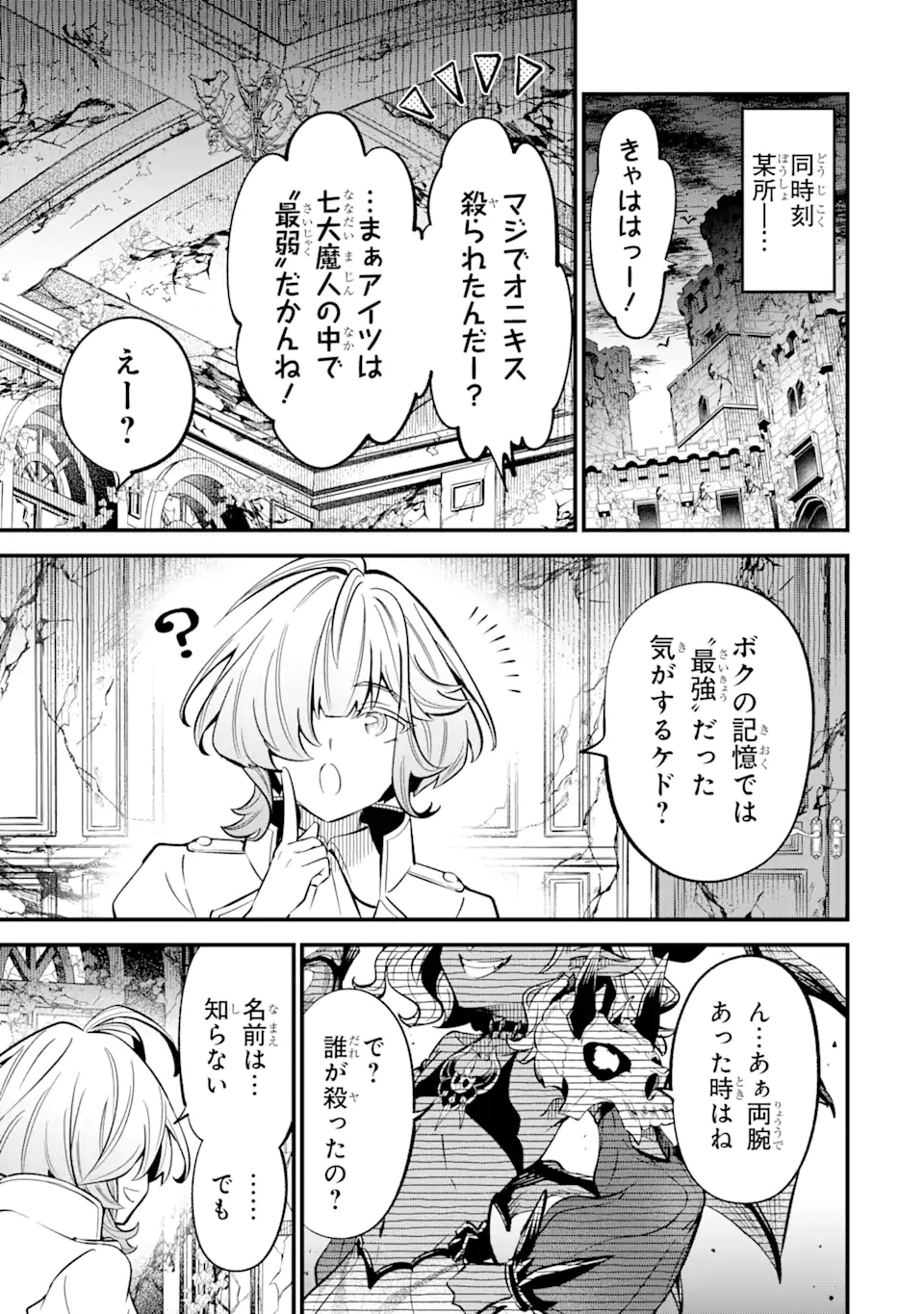 【さびついた剣】を試しに強化してみたら、とんでもない魔剣に化けました 第16.3話 - Page 11