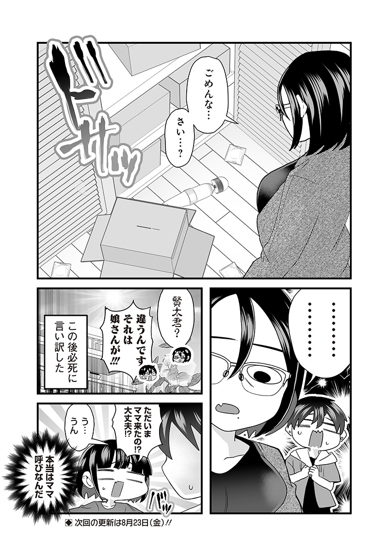 さっちゃんとけんちゃんは今日もイってる 第67話 - Page 8