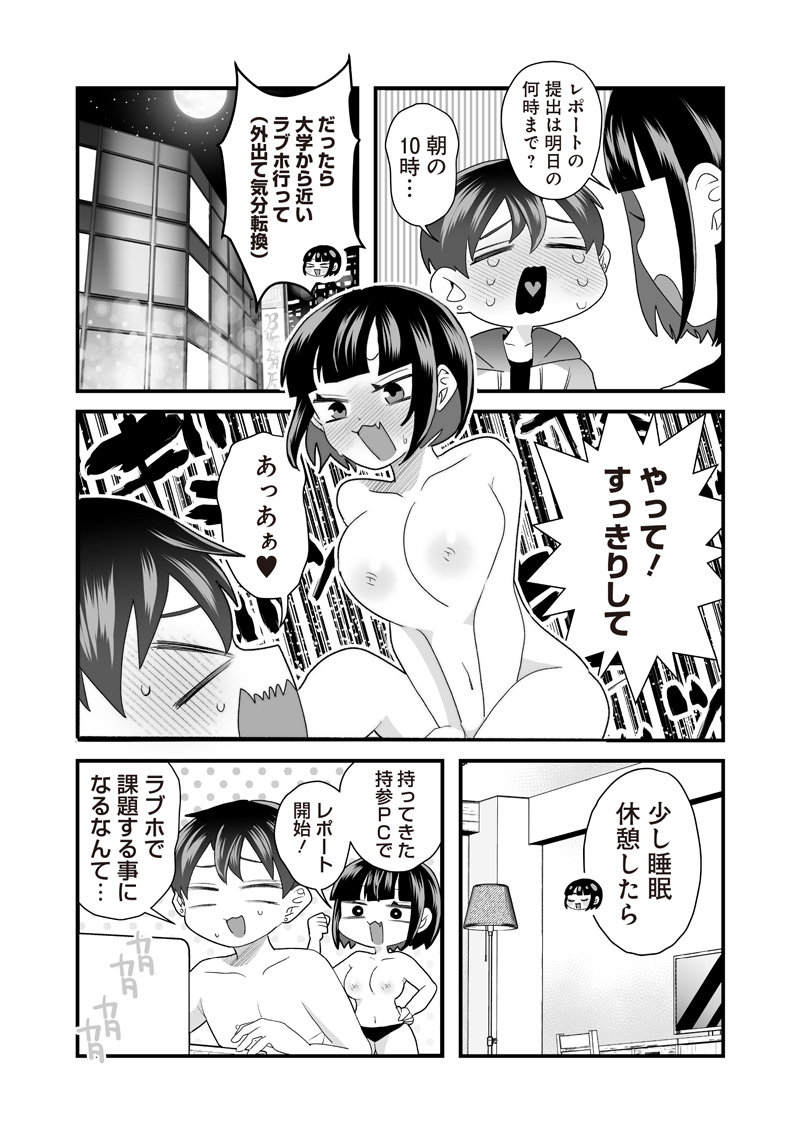 さっちゃんとけんちゃんは今日もイってる 第69話 - Page 4