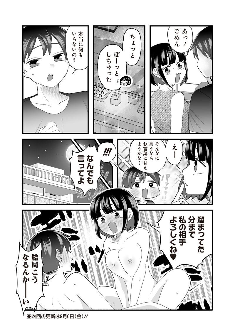 さっちゃんとけんちゃんは今日もイってる 第69話 - Page 6