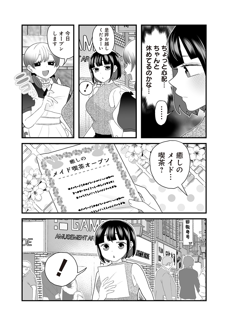 さっちゃんとけんちゃんは今日もイってる 第70話 - Page 2