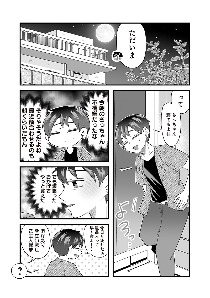 さっちゃんとけんちゃんは今日もイってる 第70話 - Page 3