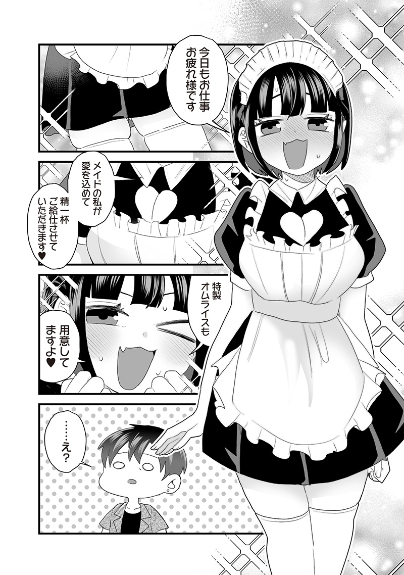 さっちゃんとけんちゃんは今日もイってる 第70話 - Page 4