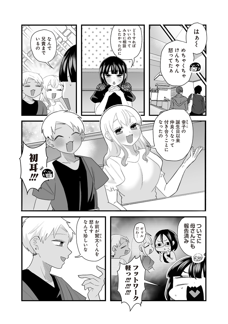 さっちゃんとけんちゃんは今日もイってる 第71話 - Page 3