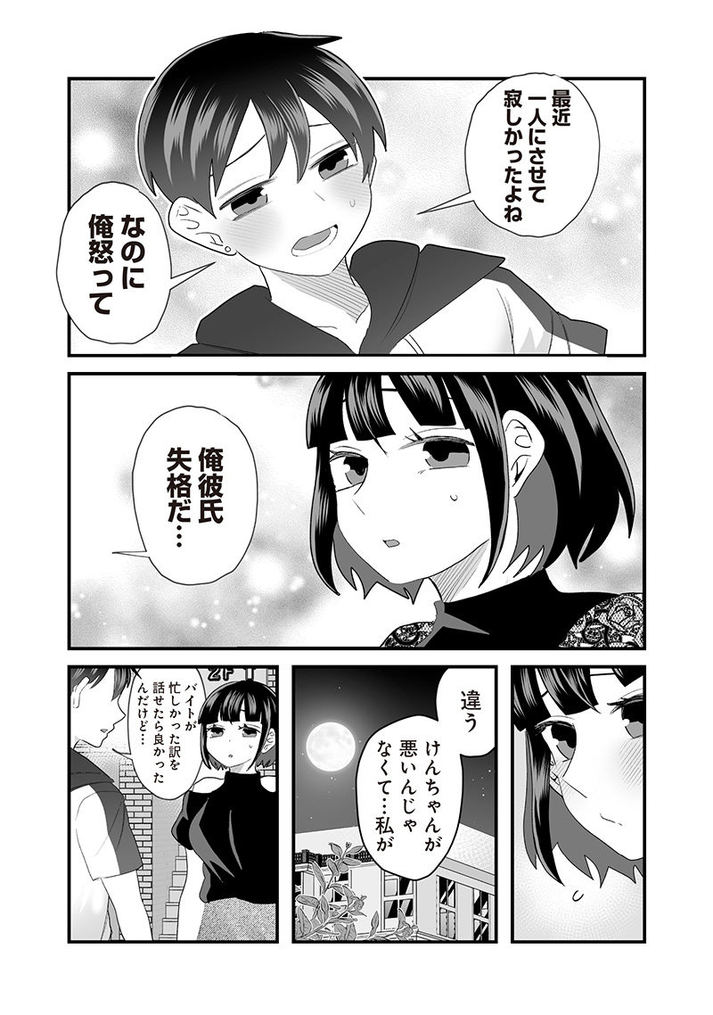 さっちゃんとけんちゃんは今日もイってる 第72 - END話 - Page 2