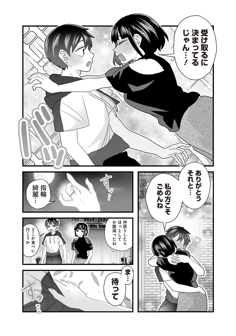 さっちゃんとけんちゃんは今日もイってる 第72 - END話 - Page 4