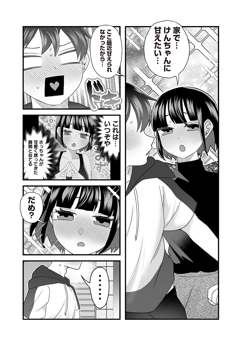 さっちゃんとけんちゃんは今日もイってる 第72 - END話 - Page 5