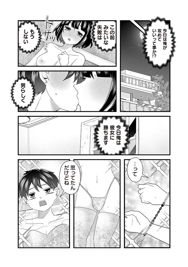 さっちゃんとけんちゃんは今日もイってる 第72 - END話 - Page 6