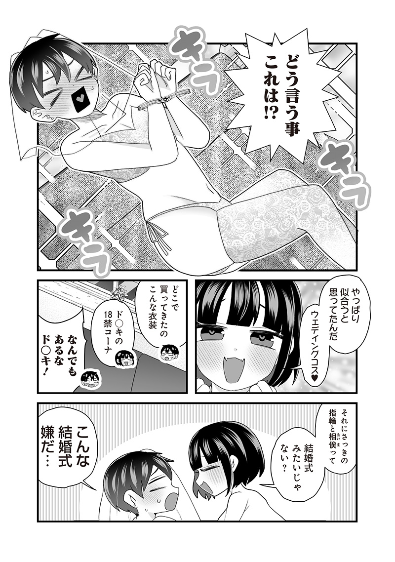 さっちゃんとけんちゃんは今日もイってる 第72 - END話 - Page 7