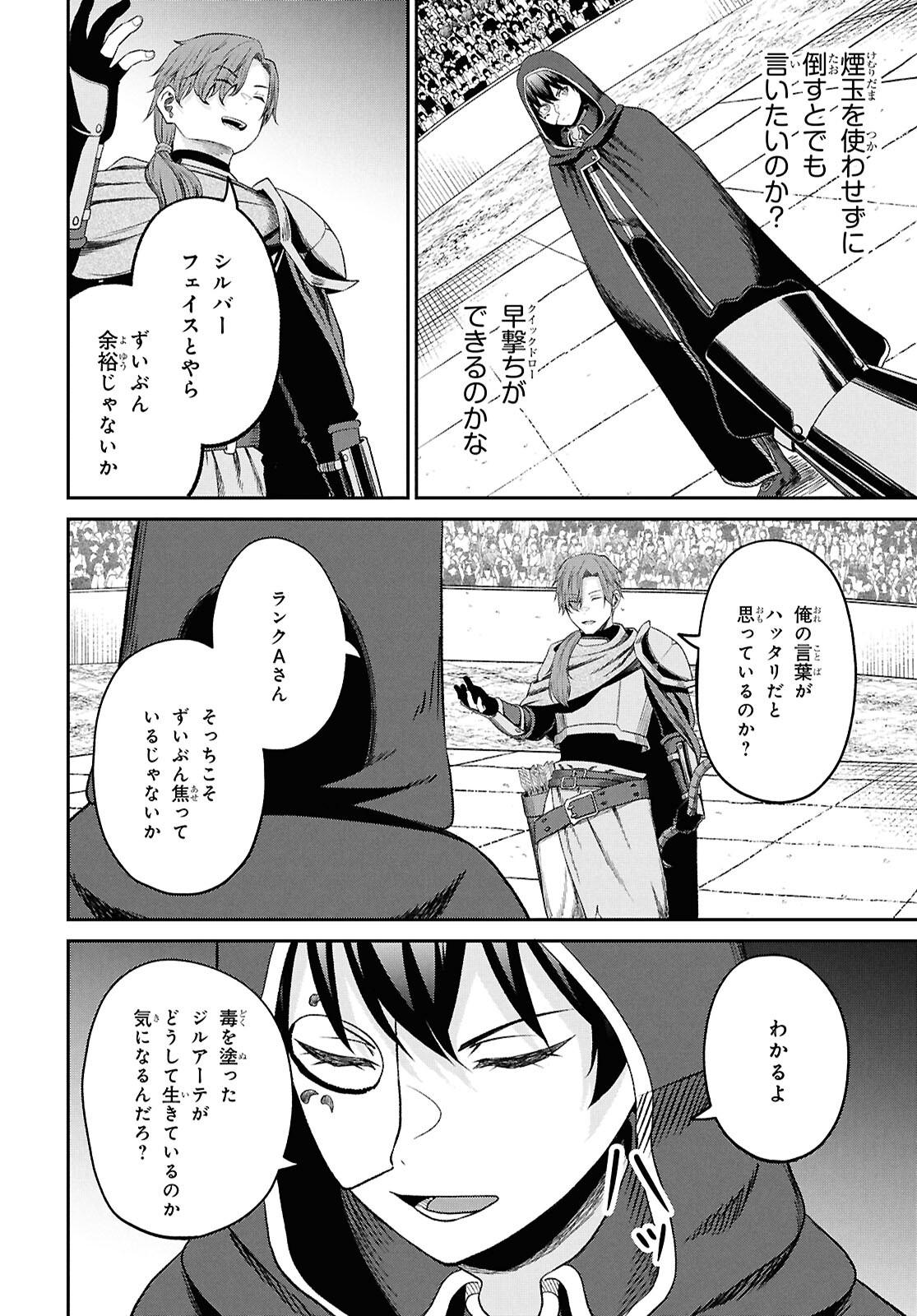 察知されない最強職《ルール・ブレイカー》 第37話 - Page 32