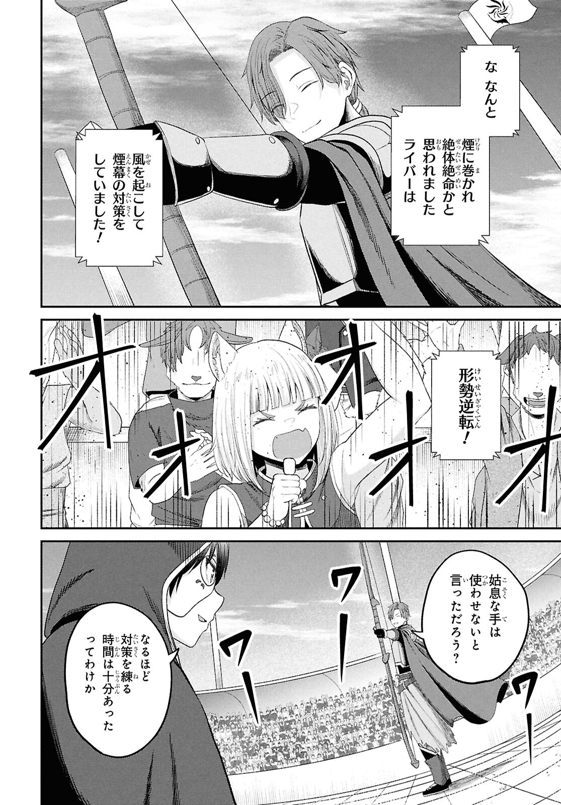 察知されない最強職《ルール・ブレイカー》 第38話 - Page 4