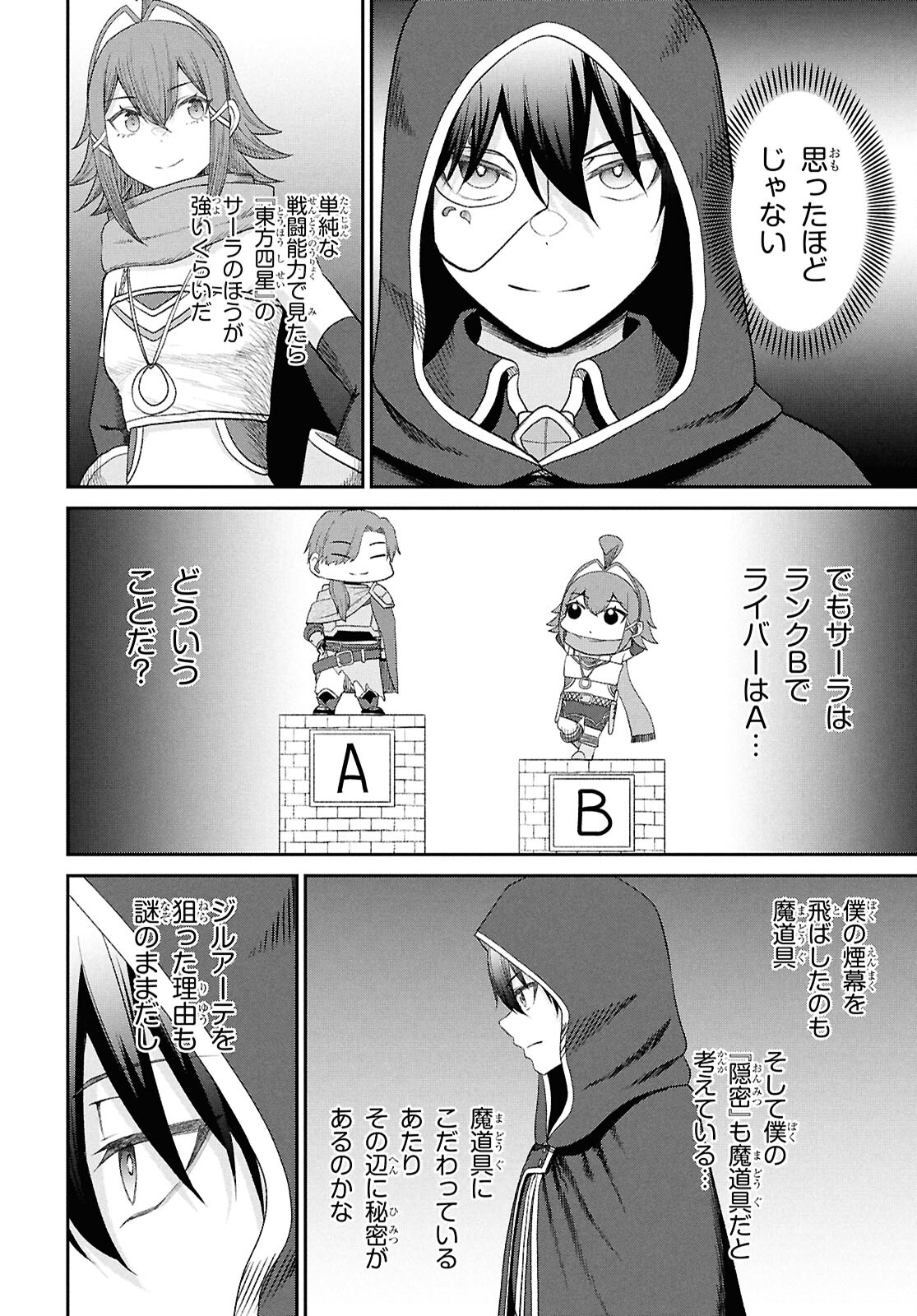 察知されない最強職《ルール・ブレイカー》 第38話 - Page 6