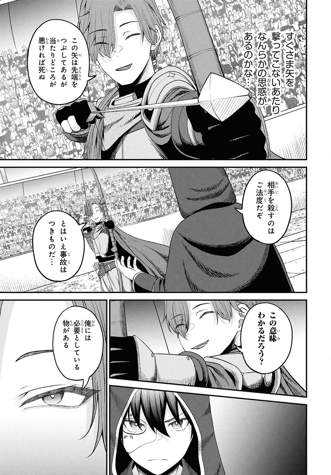 察知されない最強職《ルール・ブレイカー》 第38話 - Page 7