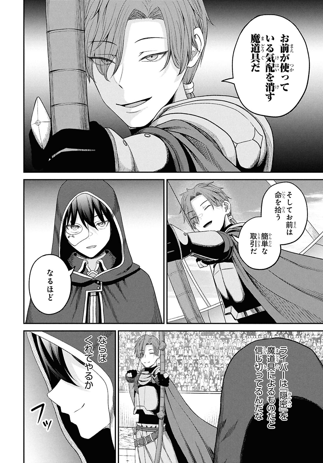 察知されない最強職《ルール・ブレイカー》 第38話 - Page 8