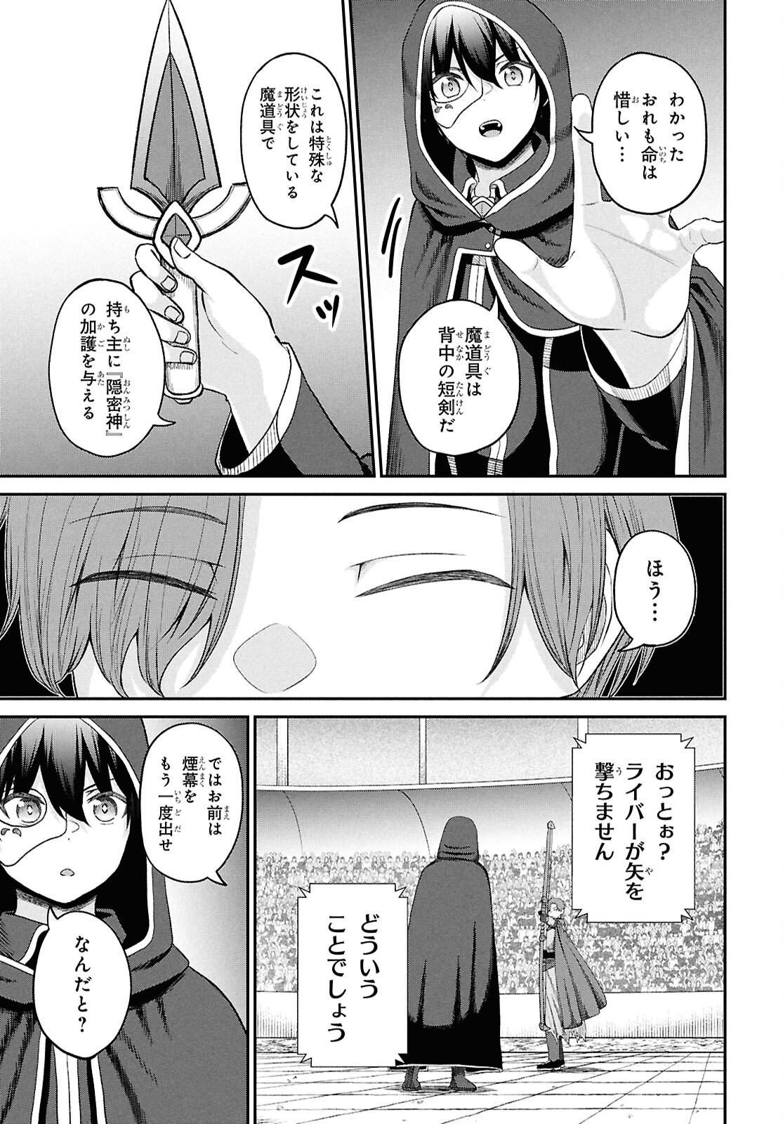 察知されない最強職《ルール・ブレイカー》 第38話 - Page 9