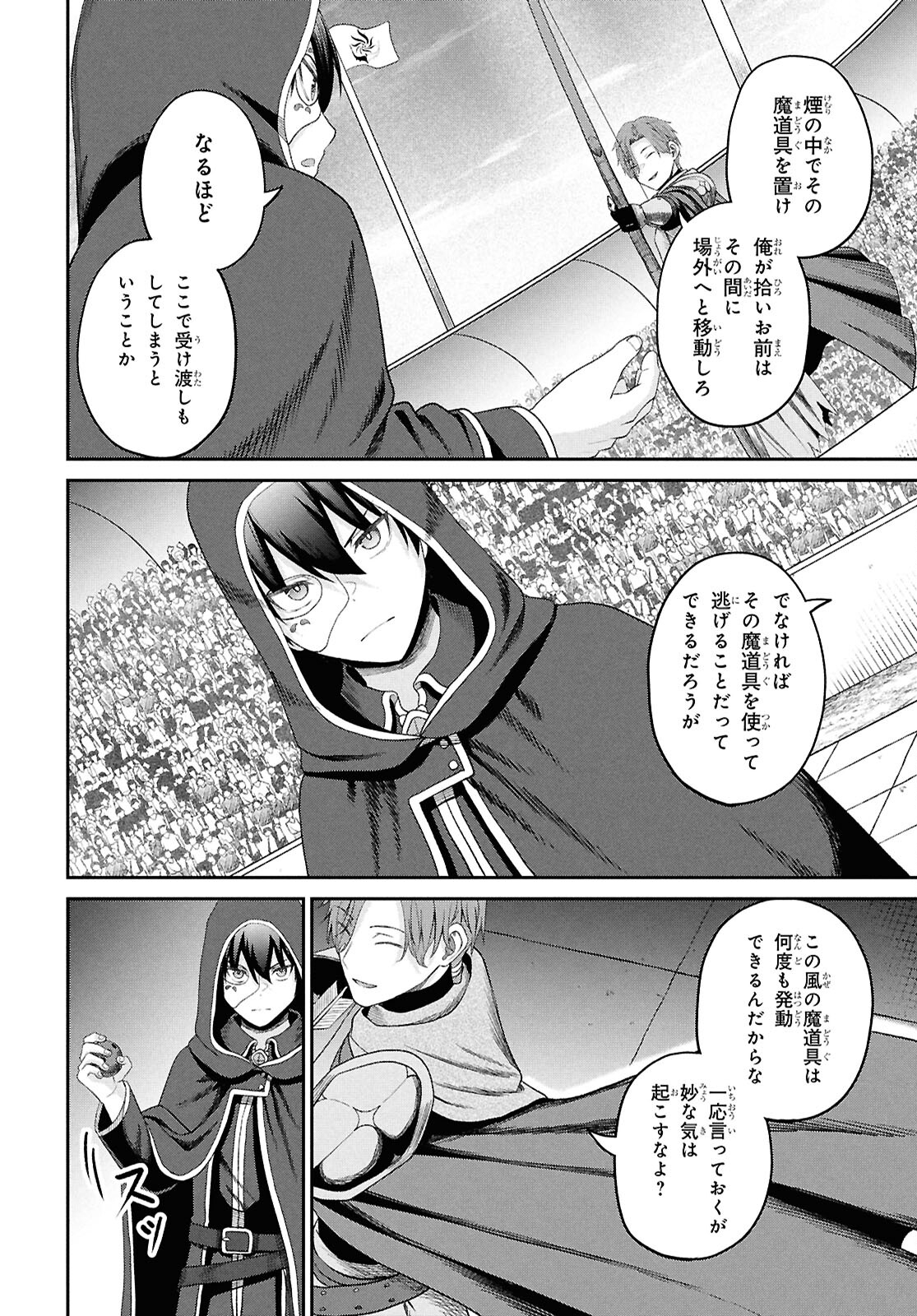 察知されない最強職《ルール・ブレイカー》 第38話 - Page 10