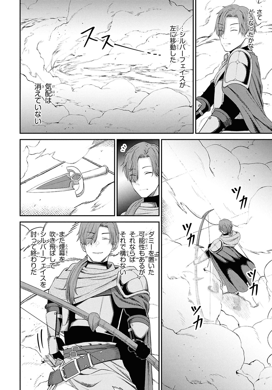 察知されない最強職《ルール・ブレイカー》 第38話 - Page 12