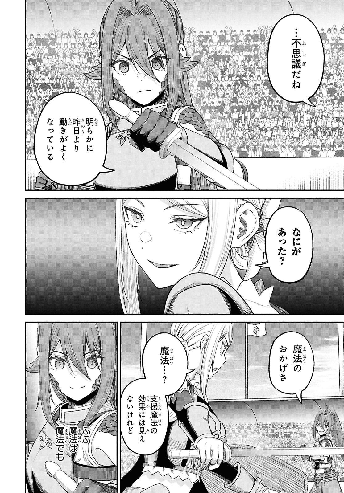 察知されない最強職《ルール・ブレイカー》 第38話 - Page 20