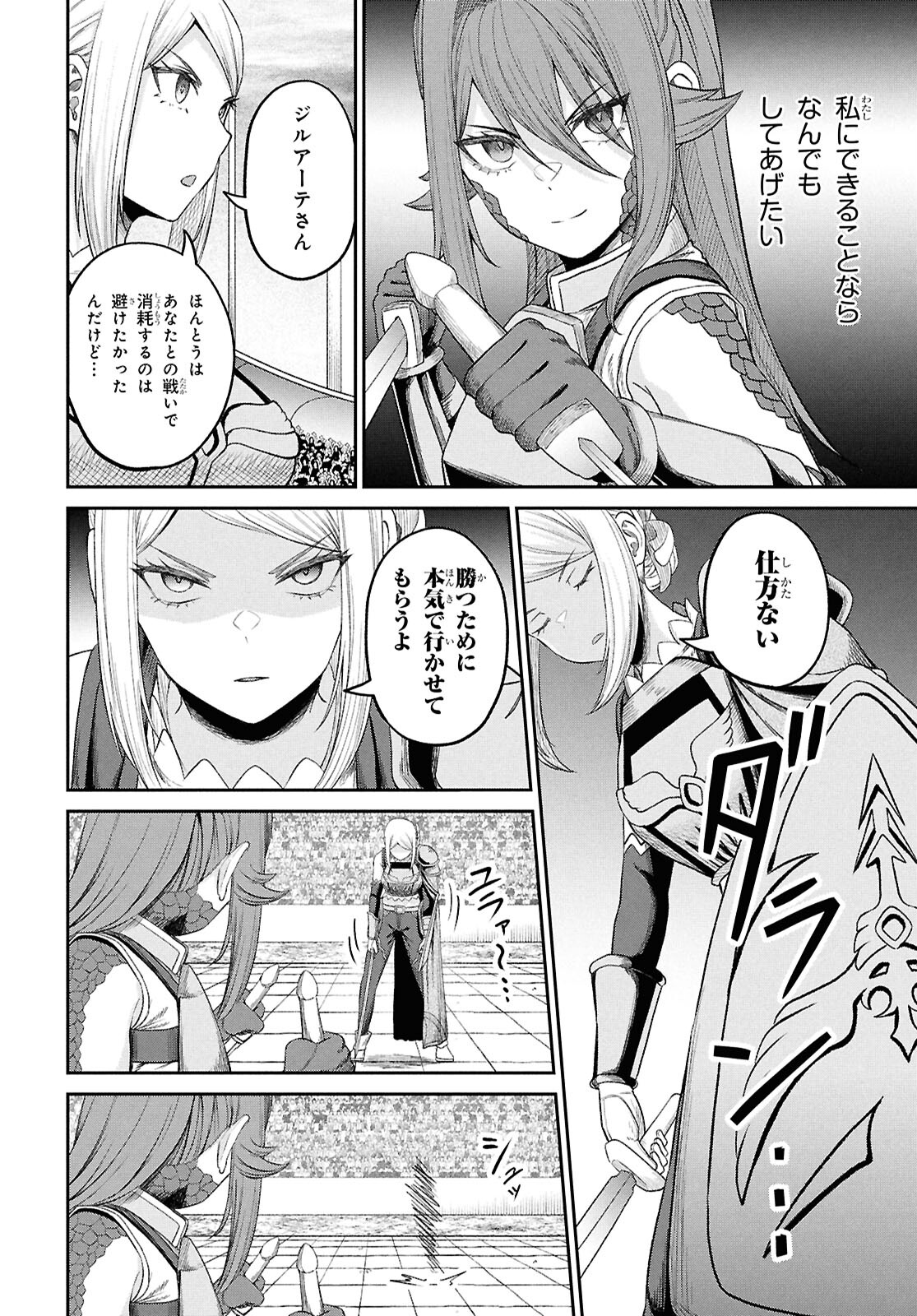 察知されない最強職《ルール・ブレイカー》 第38話 - Page 22