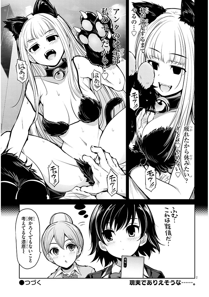 三枝さんはメガネ先輩と恋を描く 第14.5話 - Page 2