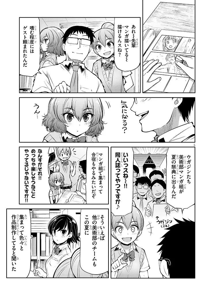 三枝さんはメガネ先輩と恋を描く 第14話 - Page 5