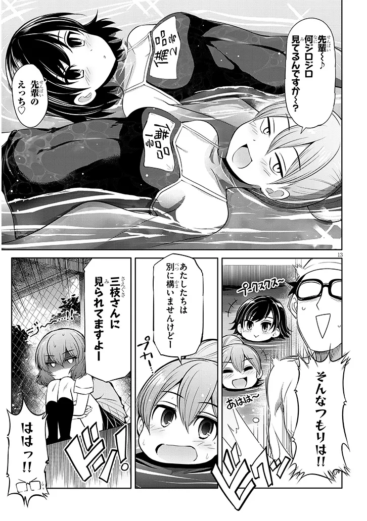 三枝さんはメガネ先輩と恋を描く 第14話 - Page 13