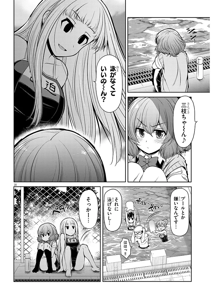 三枝さんはメガネ先輩と恋を描く 第14話 - Page 18