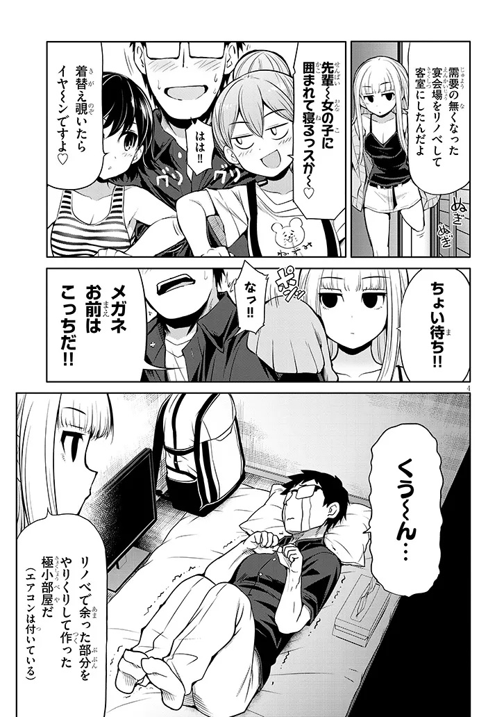 三枝さんはメガネ先輩と恋を描く 第15.2話 - Page 4