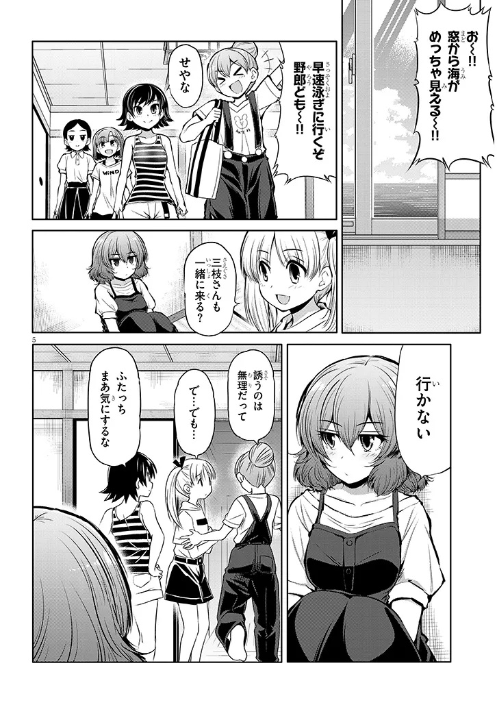 三枝さんはメガネ先輩と恋を描く 第15.2話 - Page 5