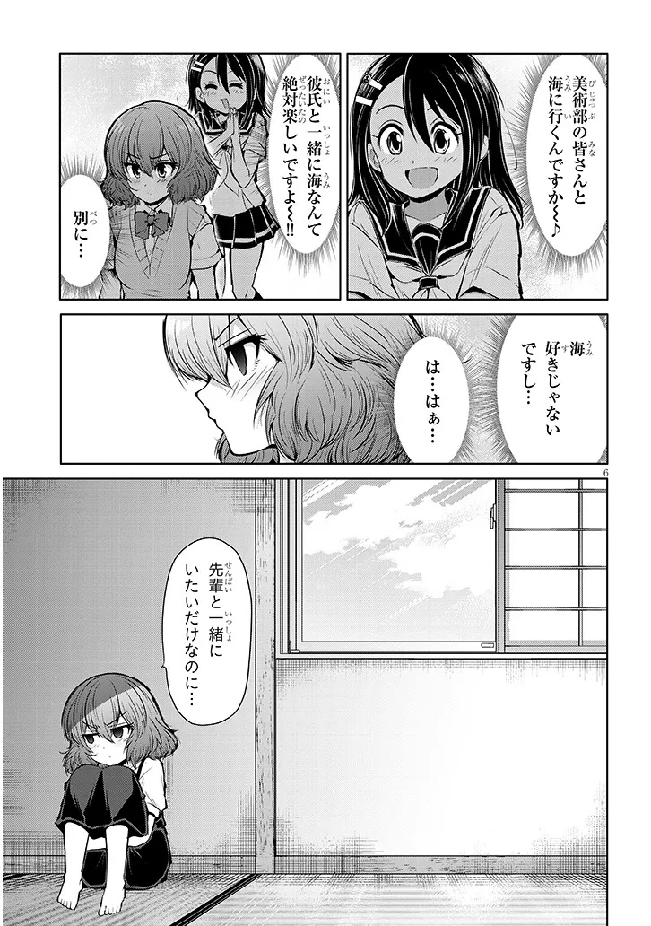 三枝さんはメガネ先輩と恋を描く 第15.2話 - Page 6