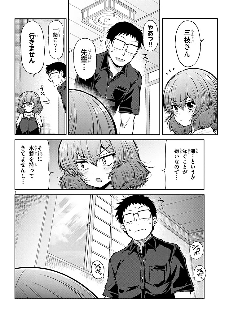 三枝さんはメガネ先輩と恋を描く 第15.2話 - Page 7