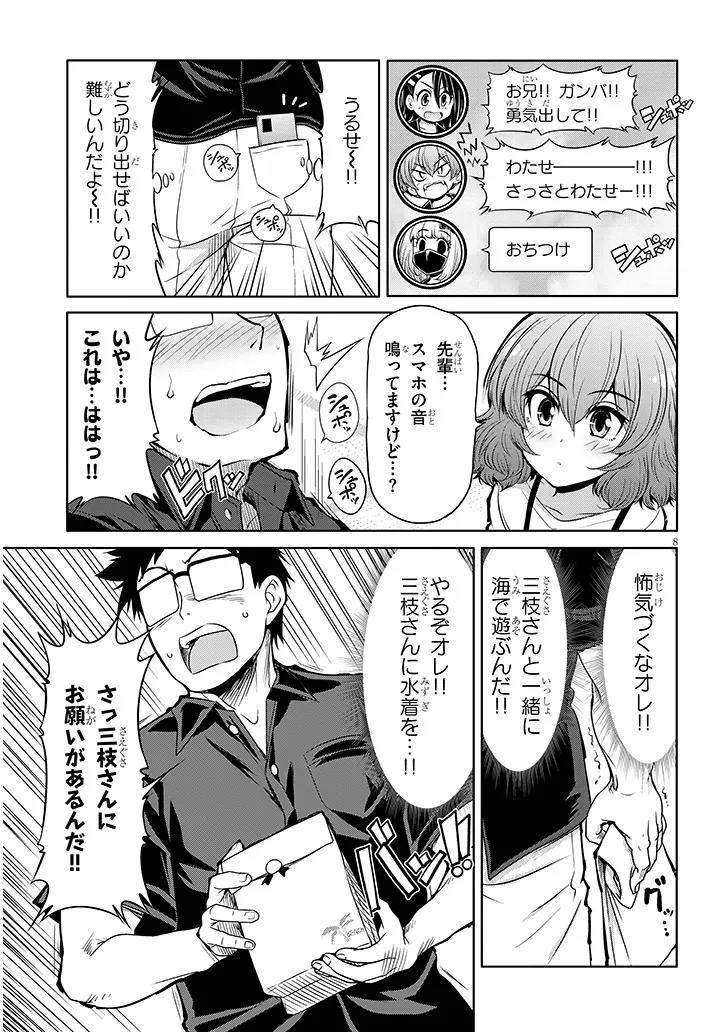 三枝さんはメガネ先輩と恋を描く 第15.2話 - Page 8