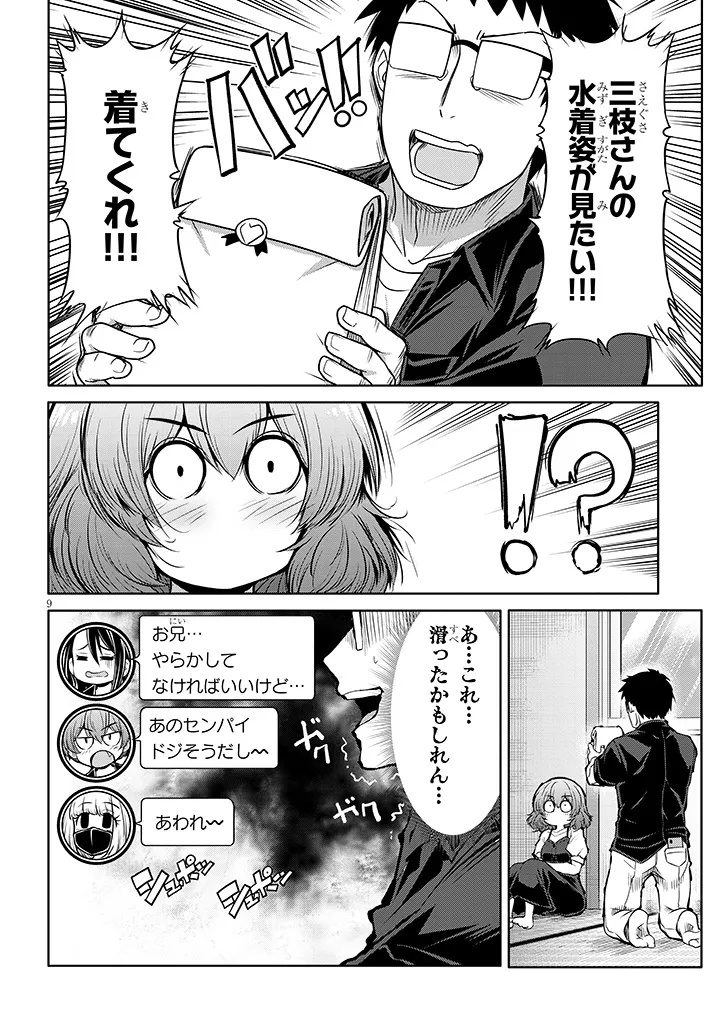 三枝さんはメガネ先輩と恋を描く 第15.2話 - Page 9