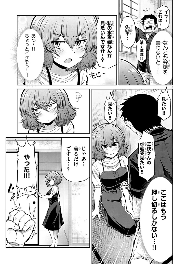 三枝さんはメガネ先輩と恋を描く 第15.2話 - Page 10